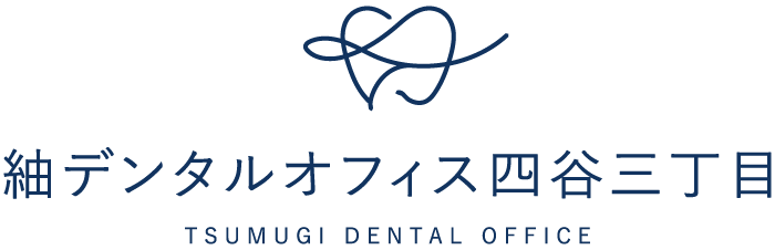 紬デンタルオフィス四谷三丁目