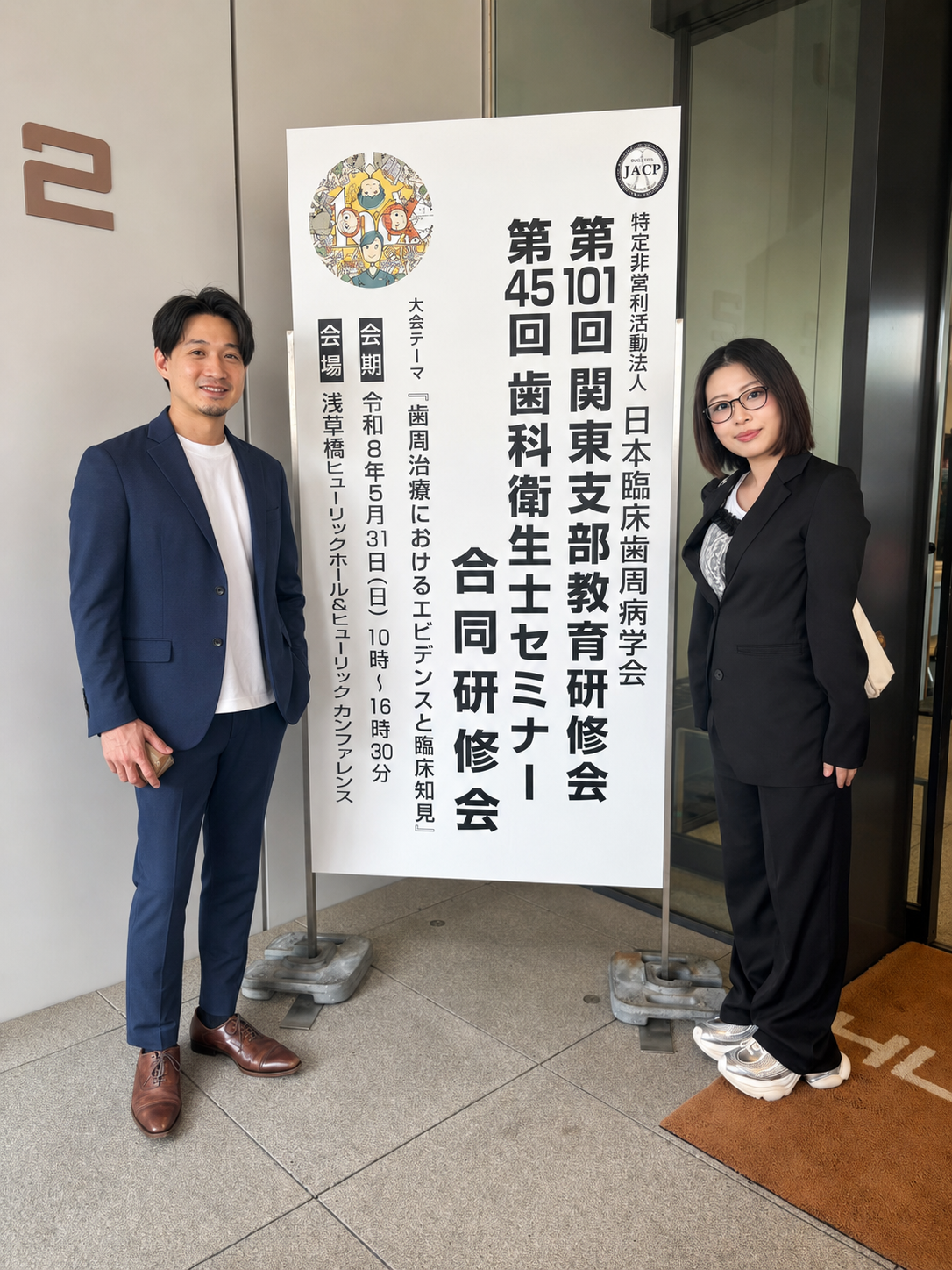 日本臨床歯周病学会 関東支部教育研修会に参加してきました